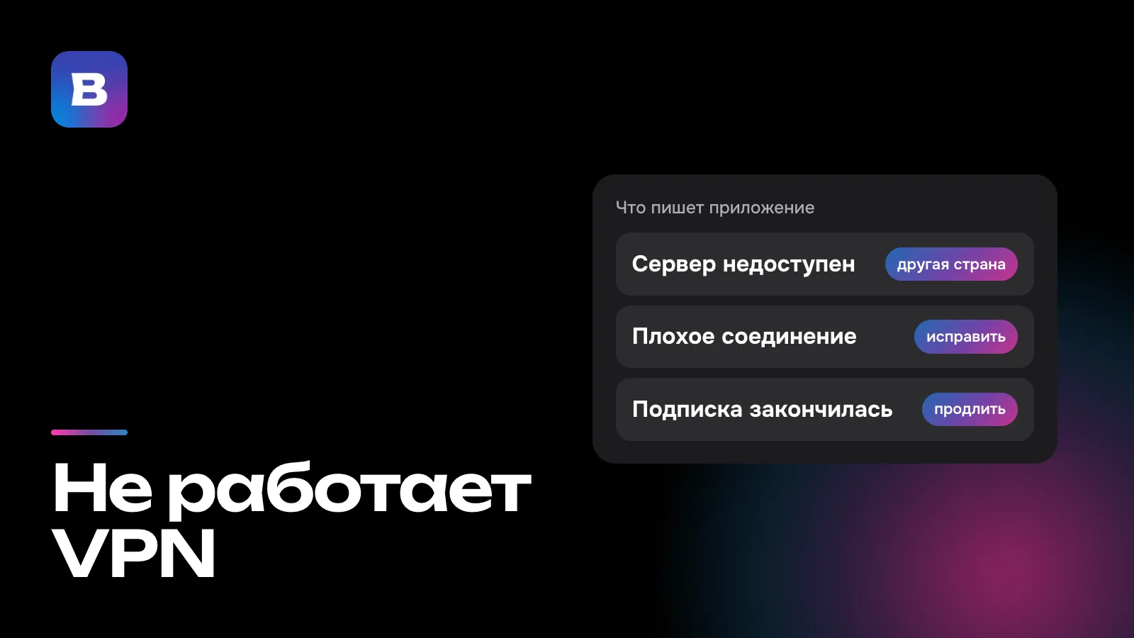 Не работает VPN